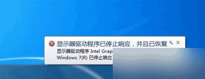 电脑提示显卡驱动程序停止响应并已恢复解决办法