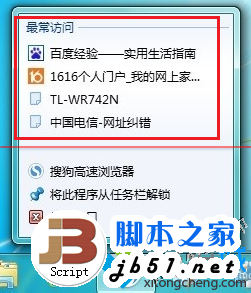 电脑中如何清理任务栏程序历史记录 三联