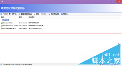 硬盘分区空间优化助手使用方法