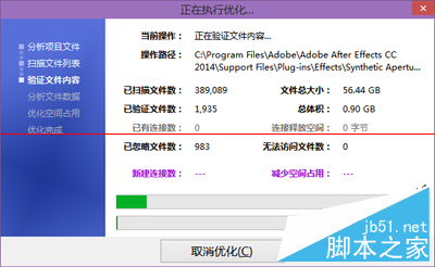 硬盘分区空间优化助手使用方法