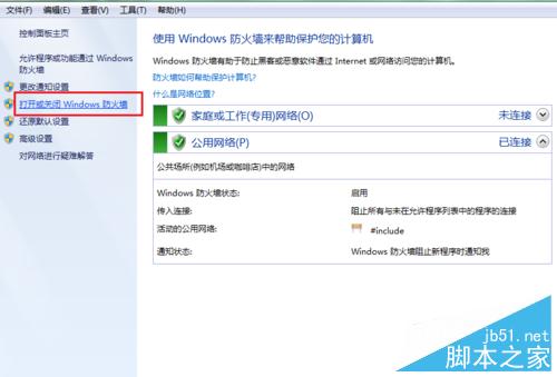 如何关闭电脑的防火墙