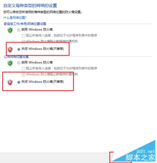 如何关闭电脑的防火墙