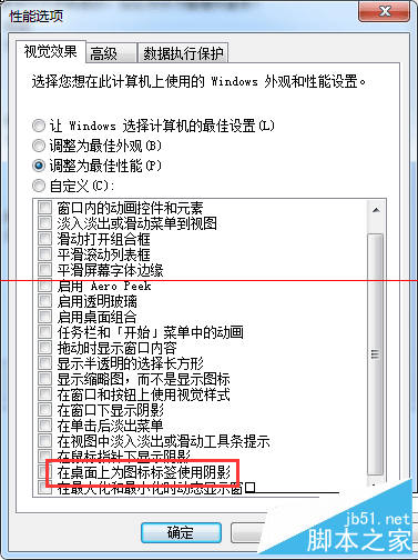 解决电脑系统显示的字体有毛边5