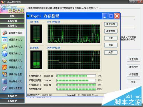 如何快速释放内存，使内存增大