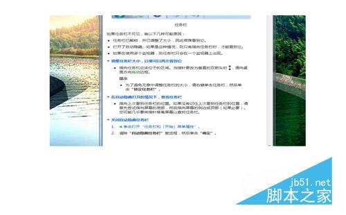 任务栏不见了怎么办