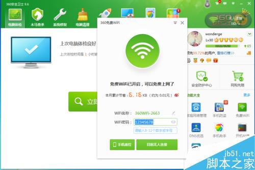 笔记本电脑一键设置 WiFi热点！共享上网！