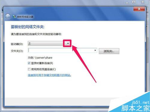 如何创建映射网络驱动器