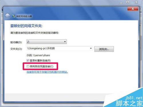 如何创建映射网络驱动器