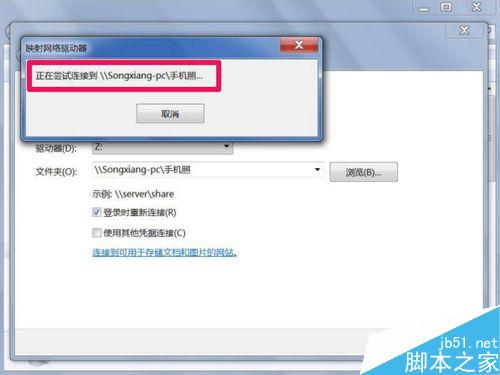 如何创建映射网络驱动器