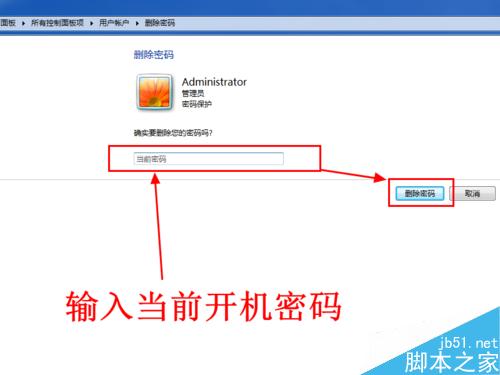 怎么取消电脑的开机密码 删除开机密码