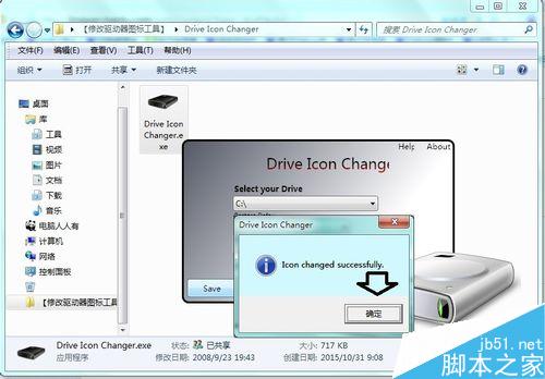 如何更改驱动器图标