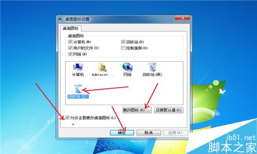 如果更改电脑桌面图标