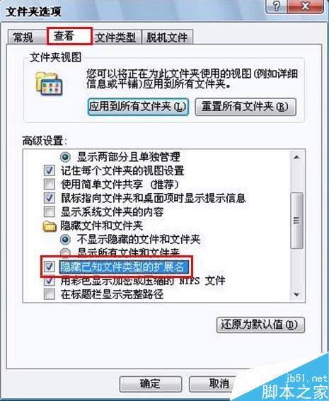 如何设置显示与隐藏已知文件类型的扩展名设置？