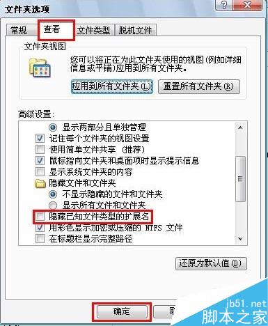 如何设置显示与隐藏已知文件类型的扩展名设置？