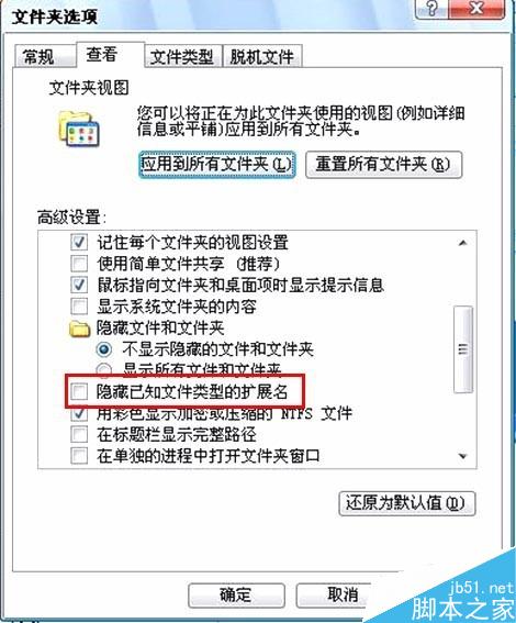 如何设置显示与隐藏已知文件类型的扩展名设置？