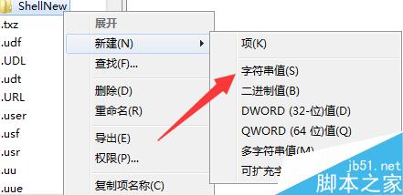 鼠标右键新建菜单不显示文本文档