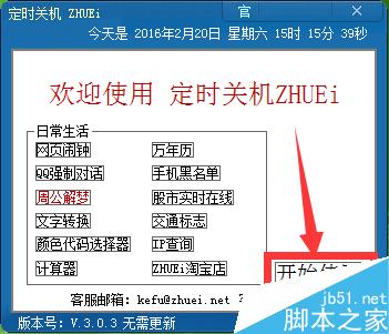 设置电脑自动关机的几种方法