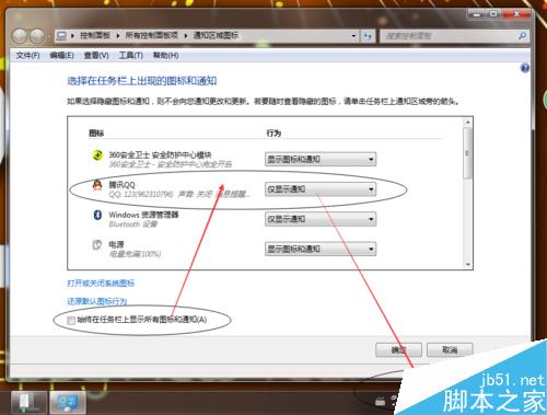 电脑右下角（任务栏）不显示QQ图标怎么办