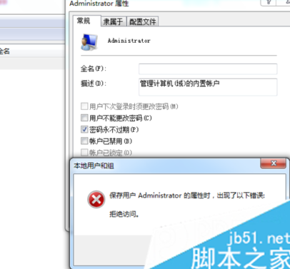 电脑修改Administrator帐户属性提示拒绝访问的解决方法4