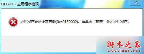 电脑中运行程序失败出现运行库错误的问题解决汇总5