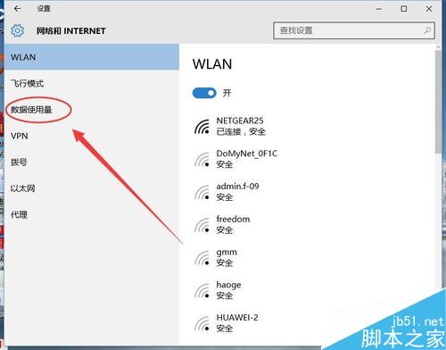 如何查看电脑流量使用情况