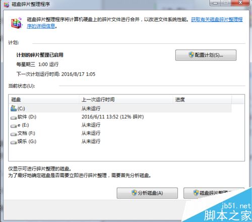 怎样提高电脑的开机速度