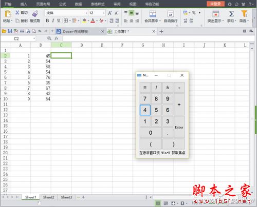 电脑如何用虚拟数字小键盘录入数据 自由互联