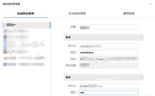 浏览器怎么保存网页账号密码？浏览器自动保存密码教程