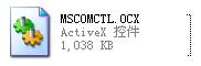 mscomctl.ocx是什么文件 有什么作用