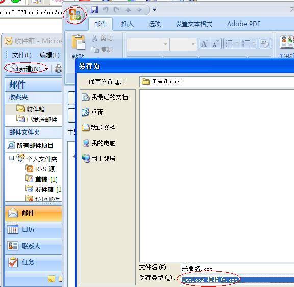 office 2007如何设置邮件模板 模板在哪里