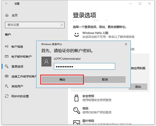 Windows10系统中的PIN码如何添加、修改以及删除方法教程