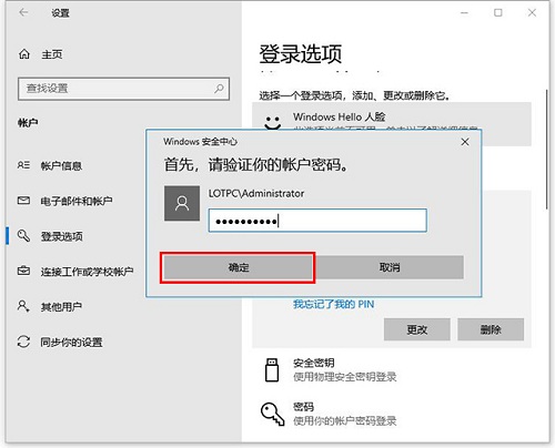 Windows10系统中的PIN码如何添加、修改以及删除方法教程