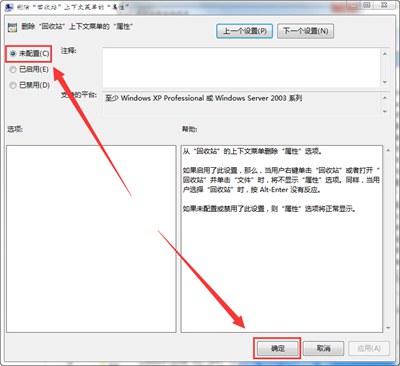 电脑回收站打不开怎么办 提示此项目属性未知的解决办法