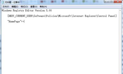 破解IE浏览器不能自定义设置主页网址