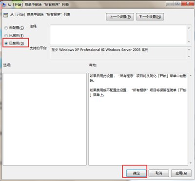 Win7系统所有程序选项不见了 开始里面没有所有程序