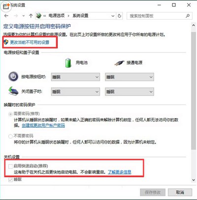 win10启用快速启动是灰色的如何解决 快速启动无法更改