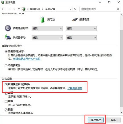 win10启用快速启动是灰色的如何解决 快速启动无法更改