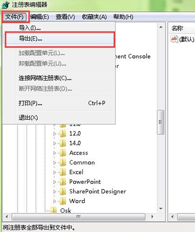 鼠标右键无法新建word文档没有反应的处理办法