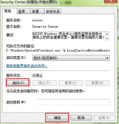 Win10安全中心无法打开 安全中心服务无法启动怎么办