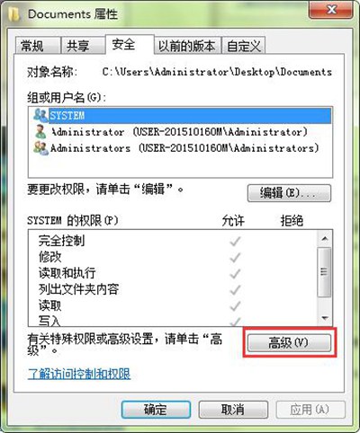 Win7系统中无法打开C盘提示拒绝访问的解决方法