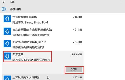 Win10系统中Visual Studio不支持direct3d11图形调试的处理方法