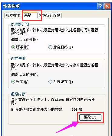 电脑如何设置虚拟内存 xp系统如何设置虚拟内存