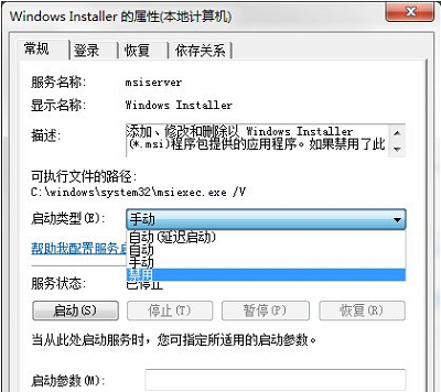 Win7系统电脑如何设置禁止安装任何软件