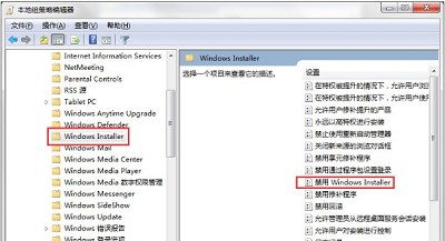 Win7系统电脑如何设置禁止安装任何软件