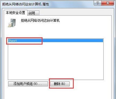 Win7局域网访问提示无权限 无法访问共享文件怎么办