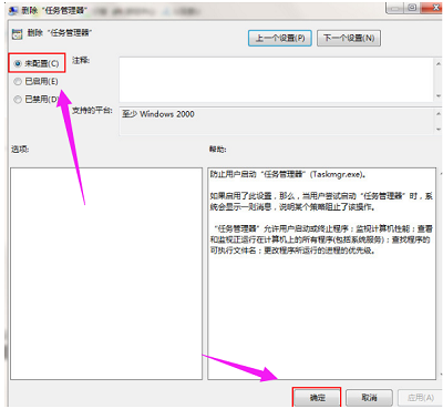 任务管理器被禁用了怎么打开 怎么解除