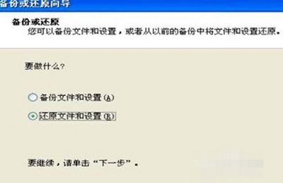 Windows xp系统备份文件怎么还原 如何一键还原