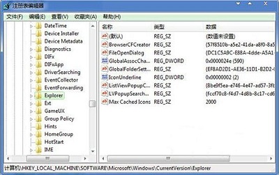 Windows7开机后桌面图标显示缓慢怎么处理