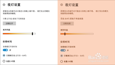 Windows10系统的夜灯功能如何设置 夜灯模式开启