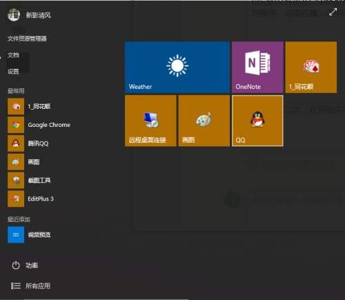 Win10系统开始菜单上怎么删除最近添加的应用程序